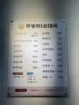 무봉리토종순대국 진주금곡점