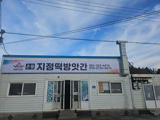 지정방앗간 사진