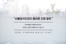 서울정석치과의원