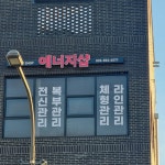 에너지샵
