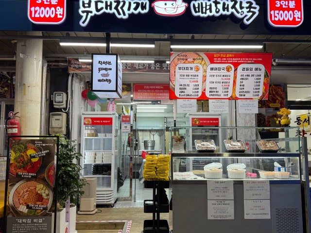 장성원부대찌개뼈해장국 통복시장점