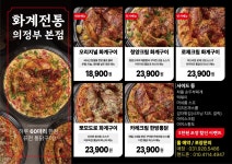 화계전통 의정부점