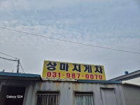 상마지게차