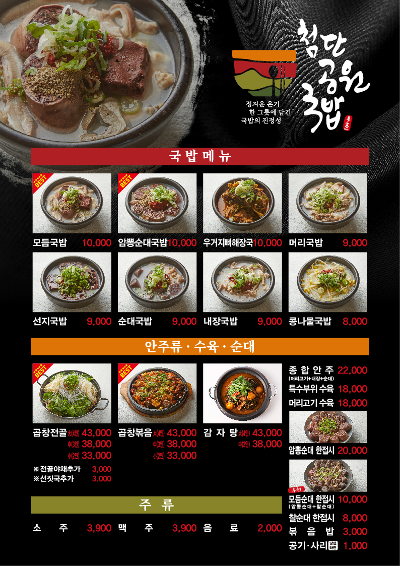 첨단공원국밥 나주혁신점 이미지