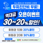 도노포레스타 프랜차이즈 본사