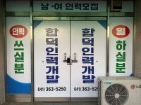 합덕 인력개발