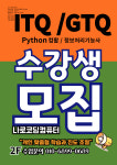 나로코딩컴퓨터교습소