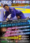 안철웅 유도 & 주짓수 멀티짐