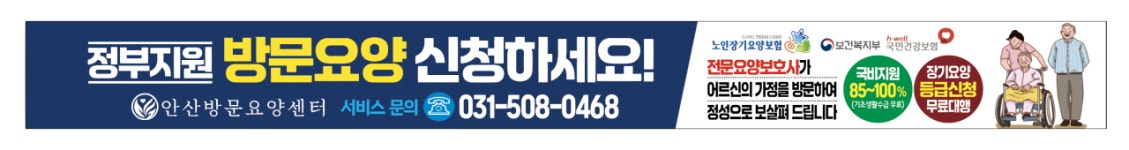 안산방문요양센터