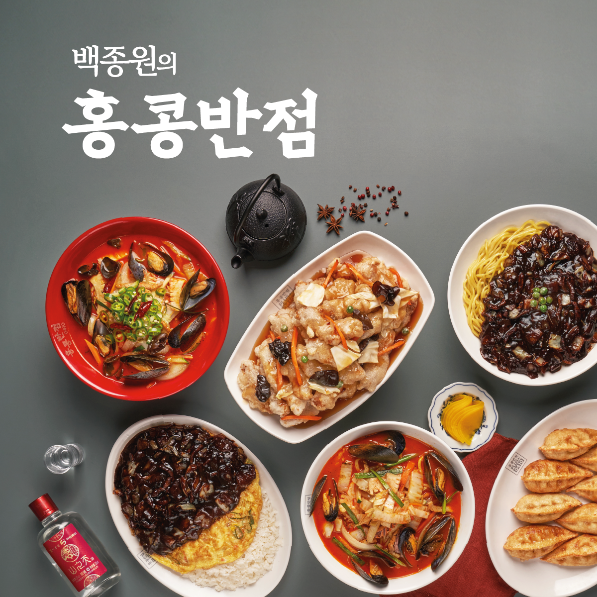 홍콩반점0410 이미지