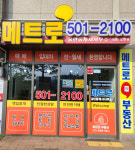 메트로공인중개사사무소
