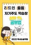 리드인 생각의 숲 독서 & 국어보습학원