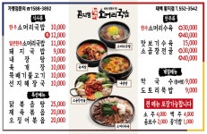곤지암할매소머리국밥 태백황지점