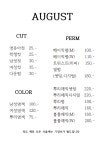 어거스트헤어살롱