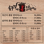솥뚜껑에 퐁닭한마리 종로포차거리본점