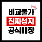 휴대폰멀티샵 안성옥산점