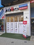 레푸스 죽전새터점