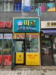 미르공인중개사사무소