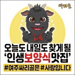 흑염소요리 싸리골 가업동점