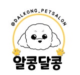 알콩달콩