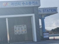 한국가스기술공사 서산시수소충전소