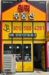 원픽부동산공인중개사사무소
