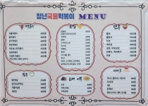 청년떡볶이 학익2호점