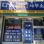 다해행정사사무소