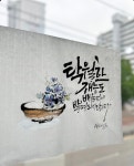 아띠캘리그라피