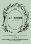 무아베이커리