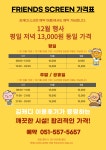 프렌즈스크린 구서JS스크린골프