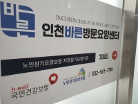 바른요양원 시설 사진