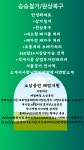 승승철거자원