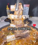 연남물갈비 대구지산점