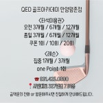 QED골프아카데미 안양평촌점