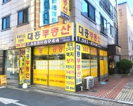 대흥부동산공인중개사사무소