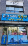 공유푸르지오공인중개사사무소