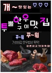 삼촌네고기가게
