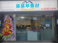 또또부동산공인중개사사무소