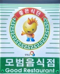 동태랑 코다리 전문점 태촌