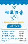 파트라슈