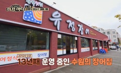 유정장어