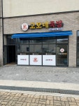 고모네족발
