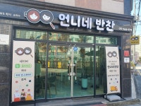 언니네반찬