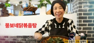 뚱보네닭볶음탕