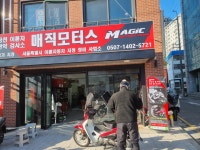 금천 관악 이륜차검사소 매직모터스