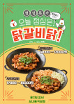 홍대닭갈비 성내동직영점