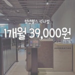 청년헬스 석사점