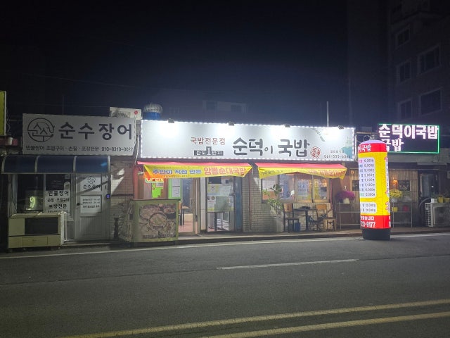 순덕이국밥