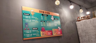 꼬치랑타코랑 요대로